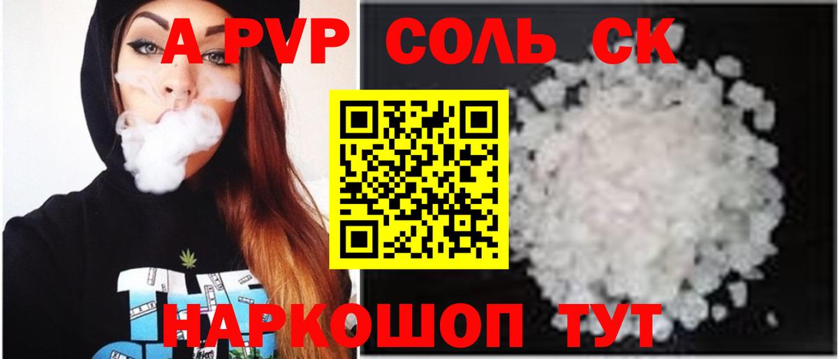 Alfa_PVP Соль Полысаево