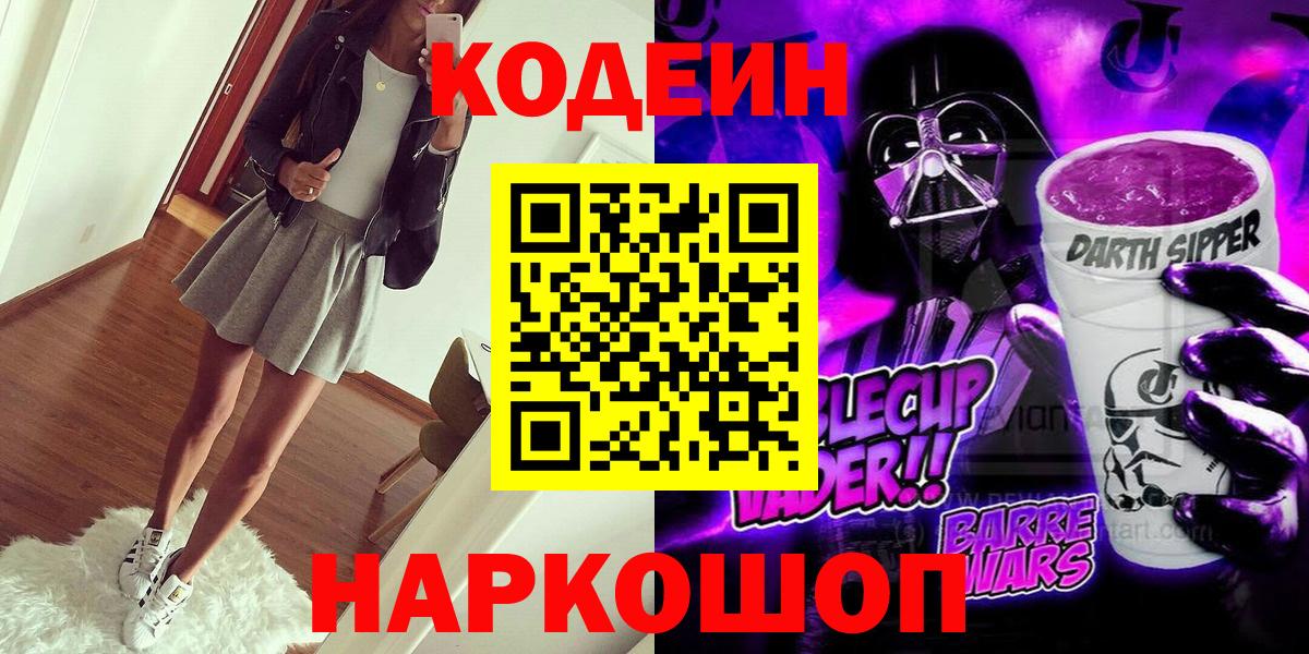 Codein Purple Drank  Codein напиток Lean (лин)  Полысаево  Вход с VPN 