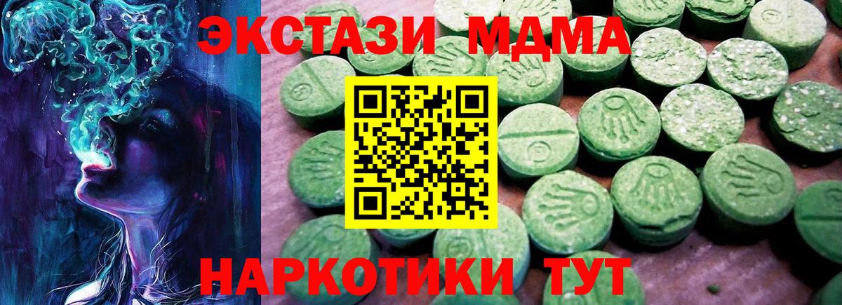 Экстази MDMA Полысаево
