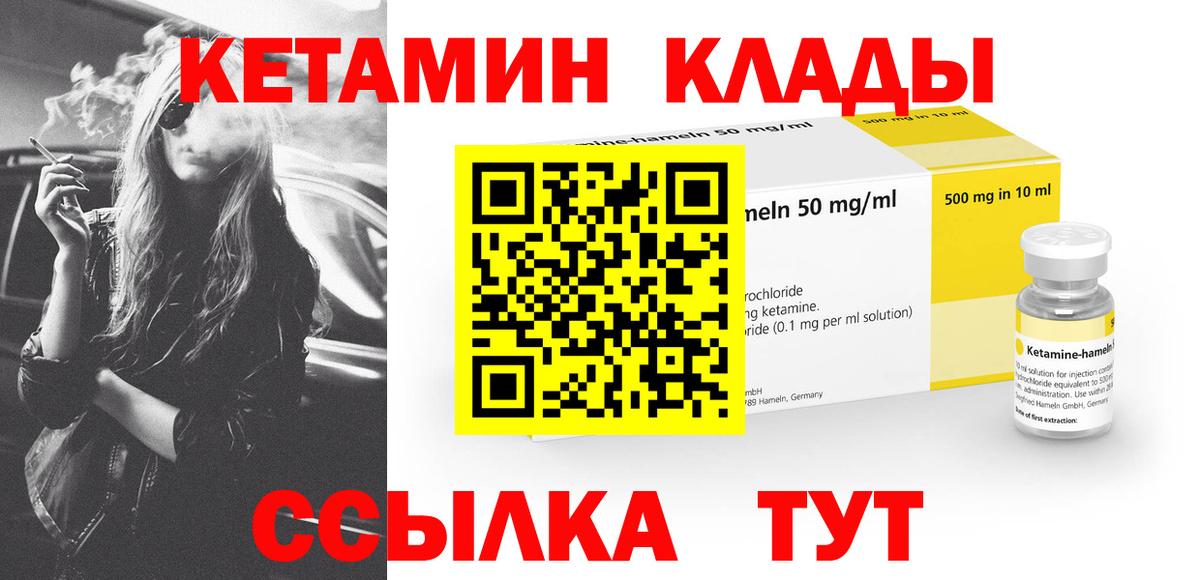 КЕТАМИН ketamine Полысаево