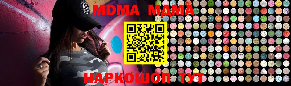 Полысаево  МДМА  МДМА молли  Вход с VPN  МДМА Molly 