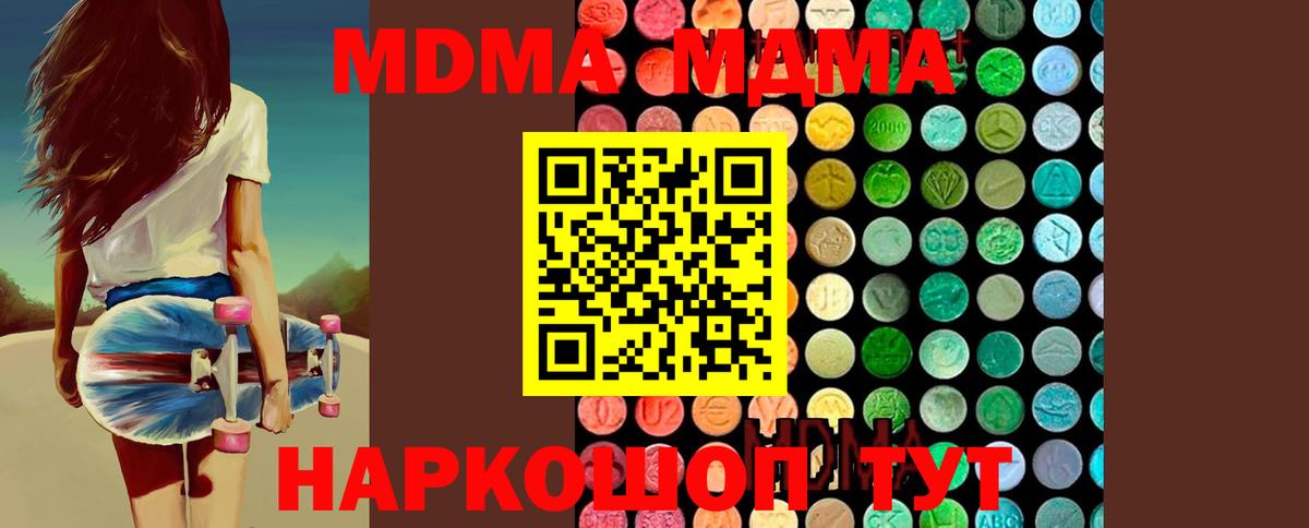 MDMA молли Полысаево
