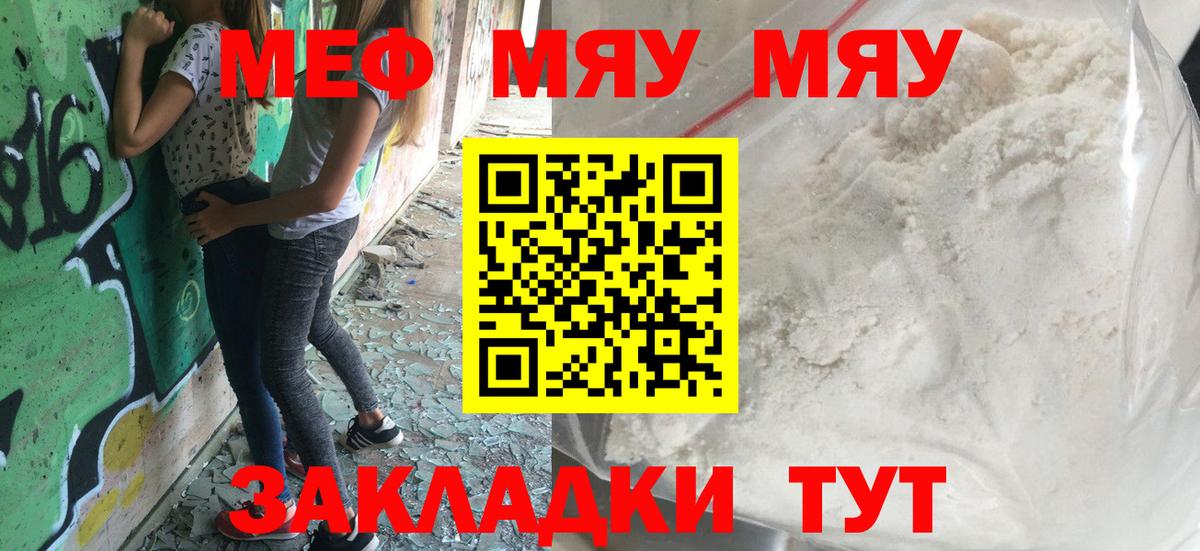 Меф  Полысаево