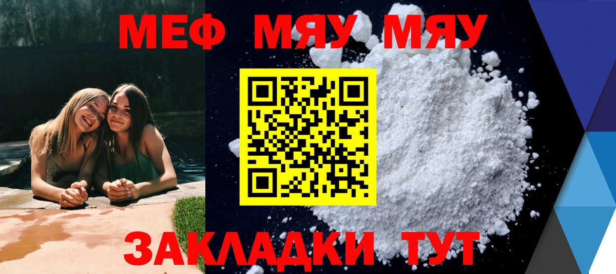 МЯУ-МЯУ  Меф кристаллы  МЕФ  Вход с VPN  Полысаево  МЕФ VHQ 