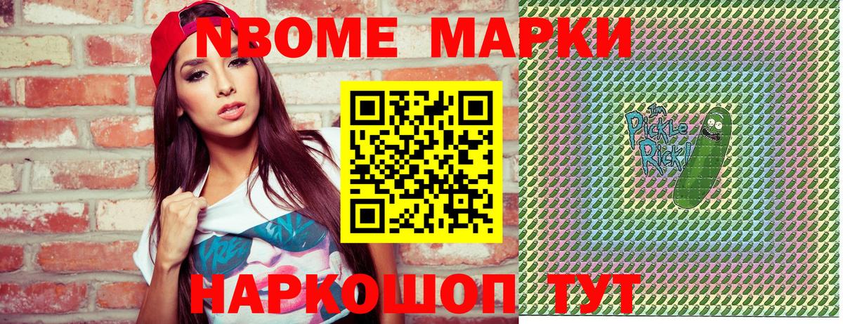 Полысаево  Марки NBOMe 1,5мг  Вход с VPN 